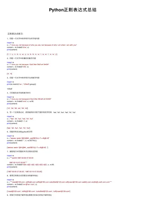 Python正则表达式总结