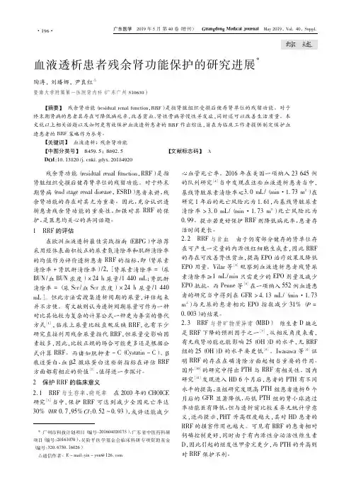 血液透析患者残余肾功能保护的研究进展