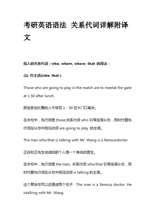 考研英语语法 关系代词详解附译