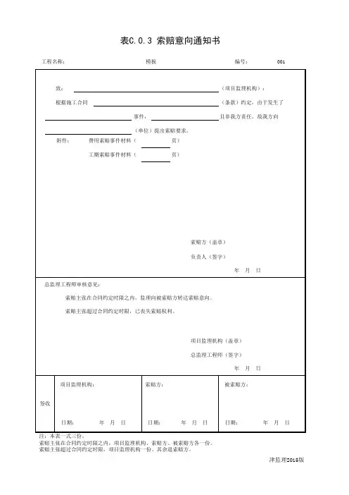 索赔意向通知书