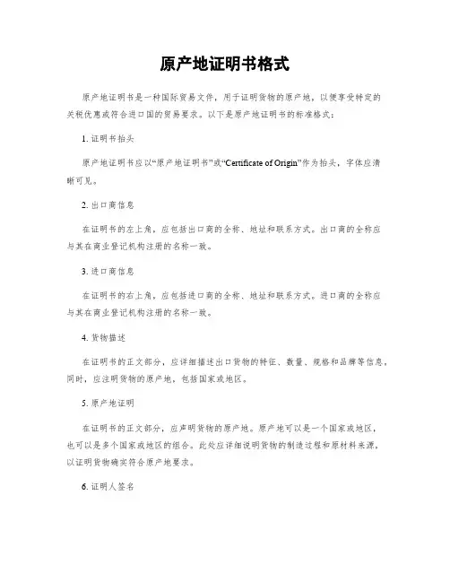 原产地证明书格式