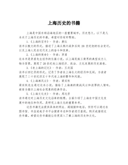 上海历史的书籍
