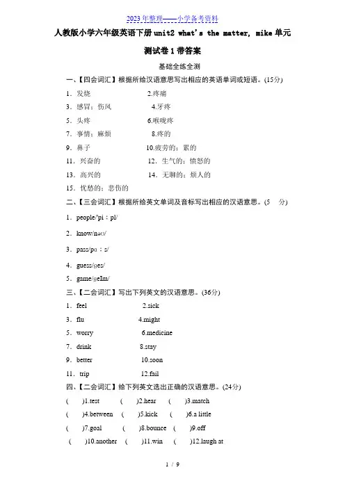 人教版小学六年级英语下册unit2 what's the matter, mike单元测试卷1带答案