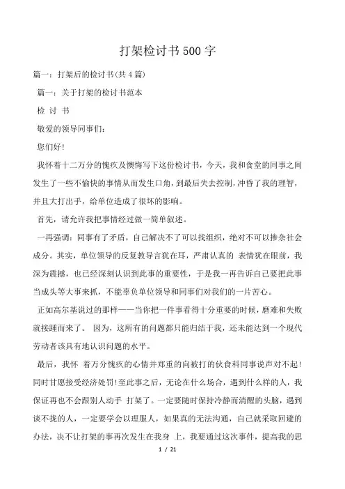 打架检讨书500字 