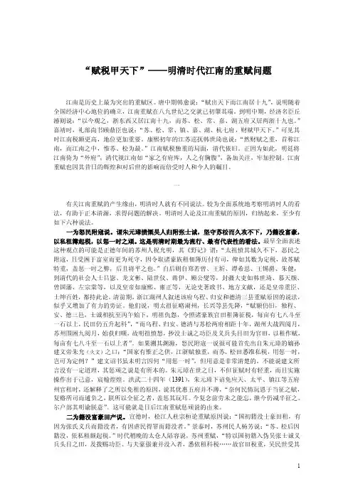明清江南重赋问题述论【精编】