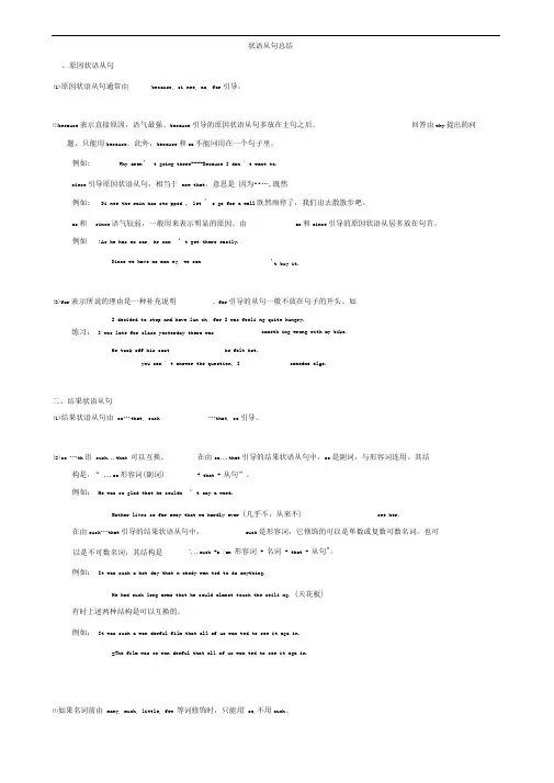 原因、结果、目的状语从句讲解和练习和答案
