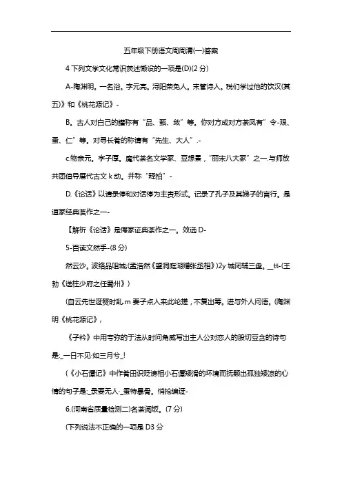 五年级下册语文周周清(一)答案