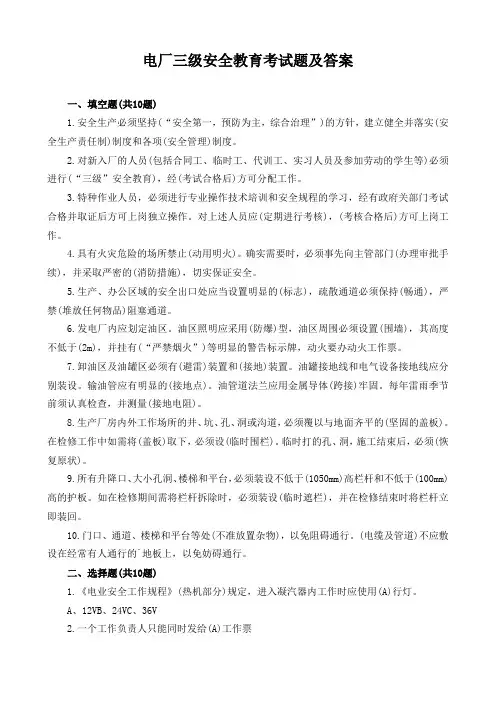 电厂三级安全教育考试题及答案
