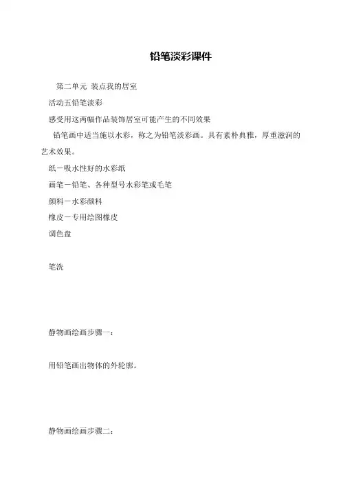 铅笔淡彩课件
