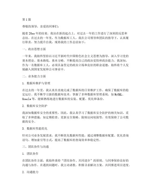 数据库工人工作总结范文(3篇)