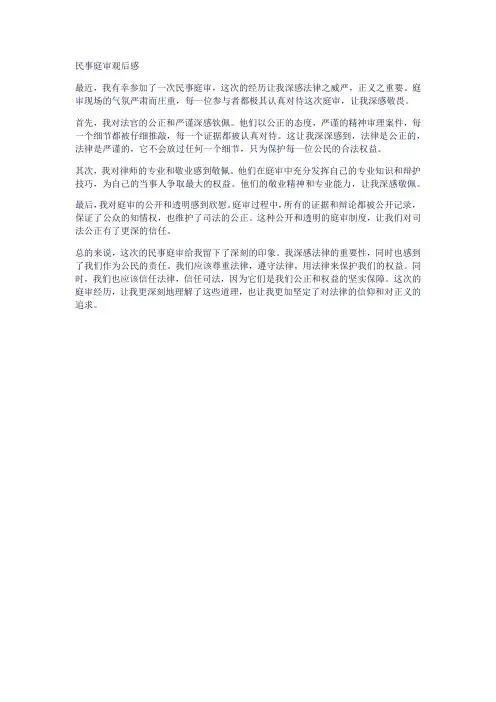民事庭审观后感