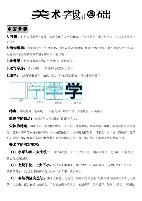 教师美术字设计○基础