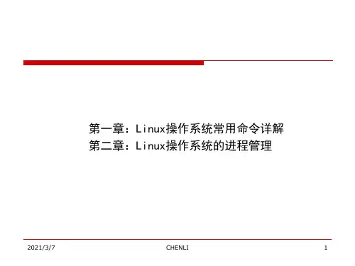 Linux培训PPT课件