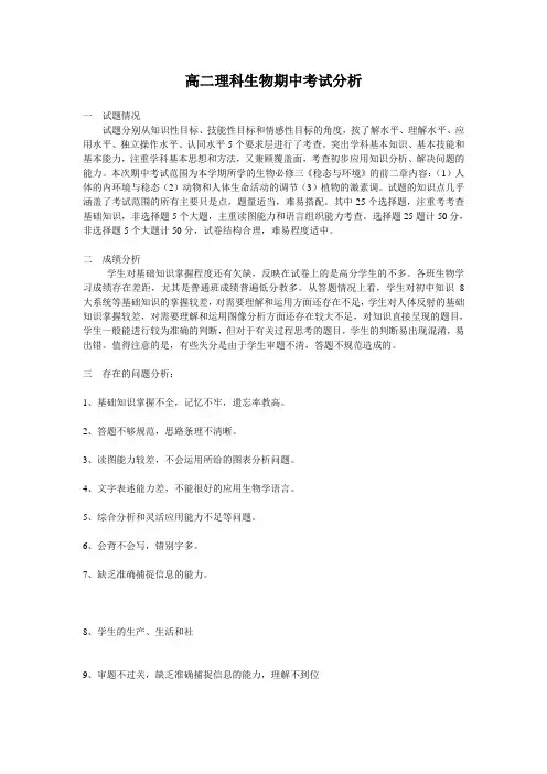 高二期中考试生物教研组质量分析