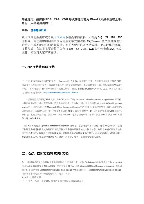 CAJ、PDF的转换