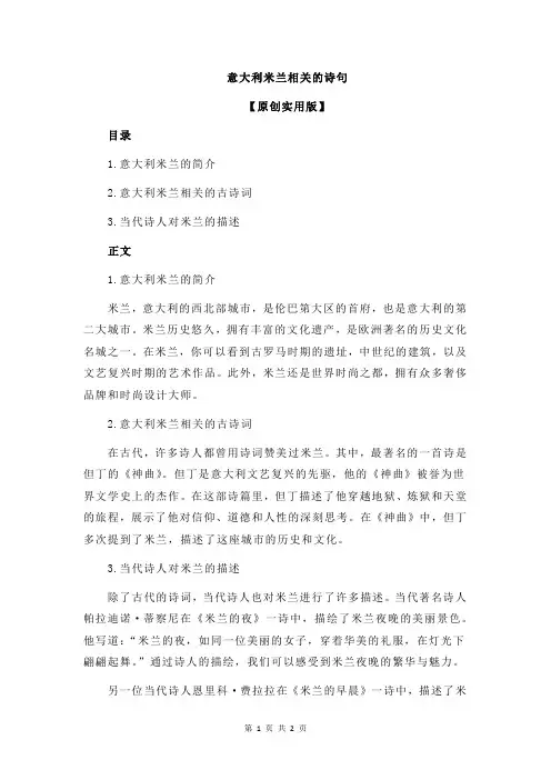 意大利米兰相关的诗句