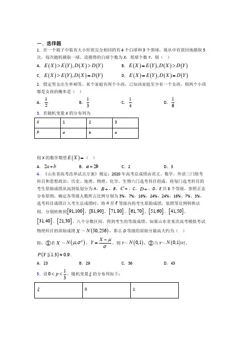 (必考题)高中数学选修三第二单元《随机变量及其分布》检测题(答案解析)(1)