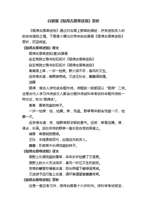 白居易《赋得古原草送别》赏析