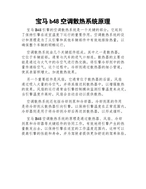 宝马b48空调散热系统原理