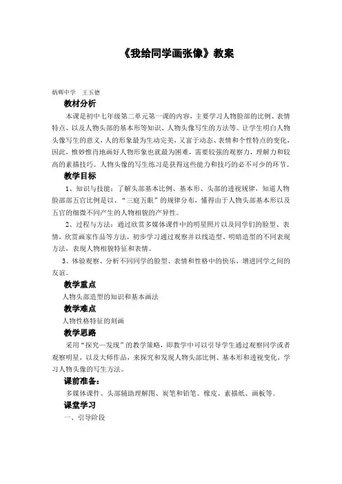 我给同学画张像