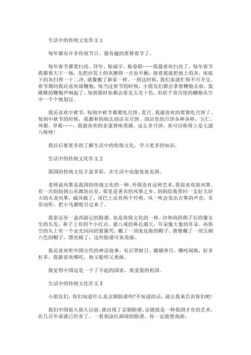 精选最新三年级生活中的传统文化作文5篇