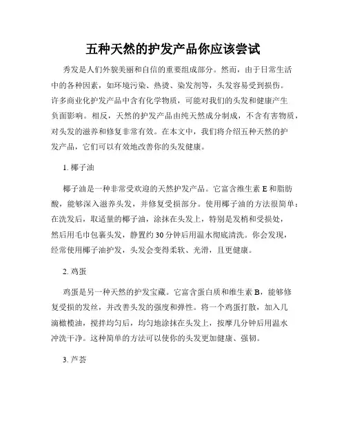 五种天然的护发产品你应该尝试