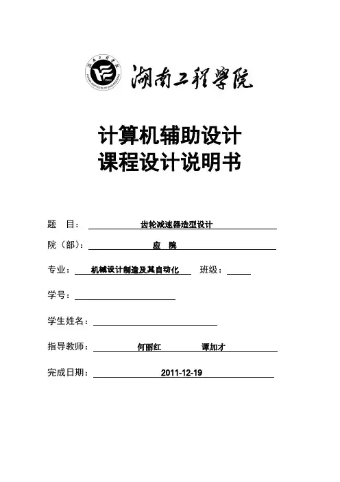 减速器UG课程设计