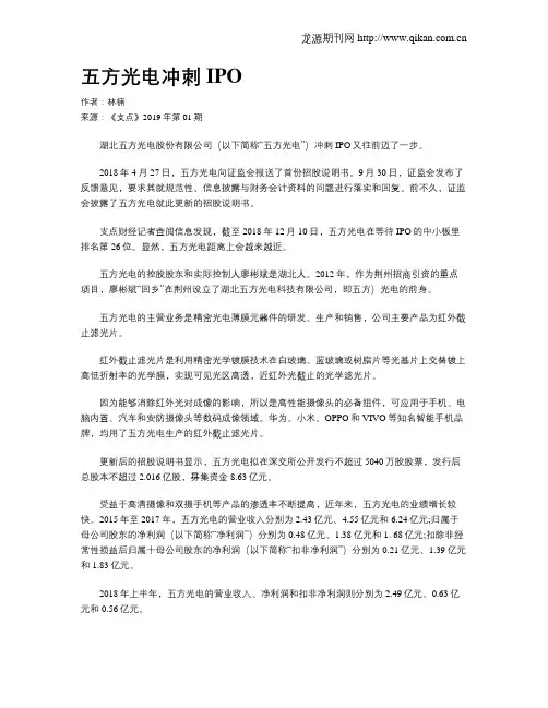 五方光电冲刺IPO