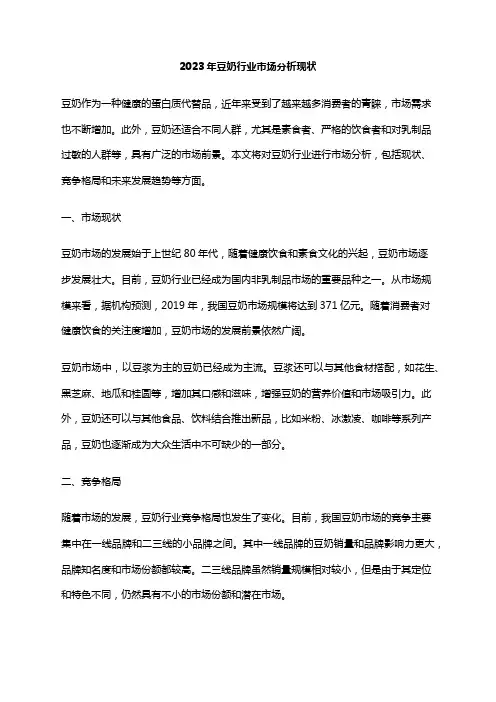 2023年豆奶行业市场分析现状
