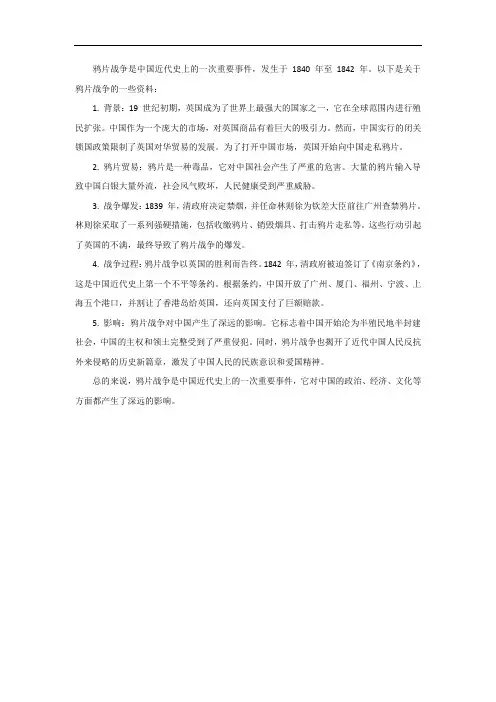 关于鸦片战争的资料