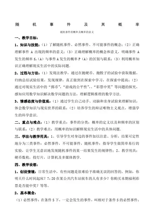 34390_《随机事件及其概率》教案1