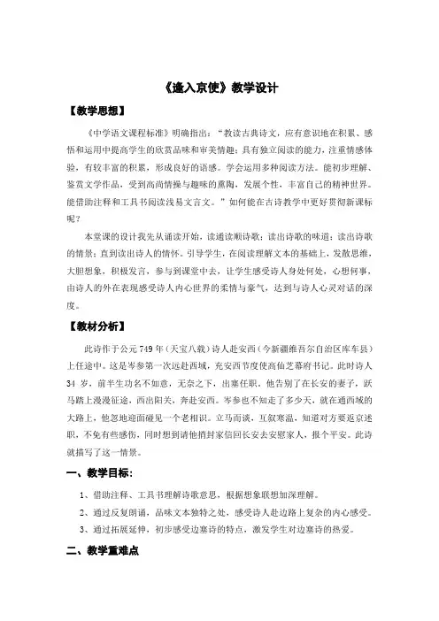 新人教版(部编)七年级语文下册《三单元 . 课外古诗词诵读  逢入京使》研讨课教案_1