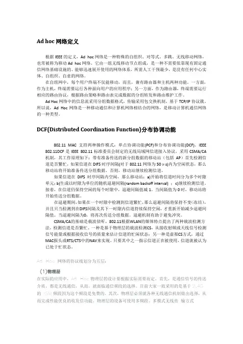 ad hoc讲稿