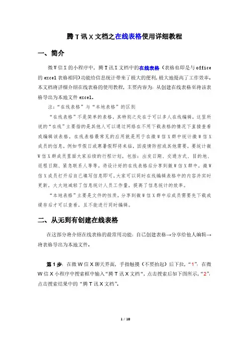 腾T讯X文档之在线表格使用详细教程
