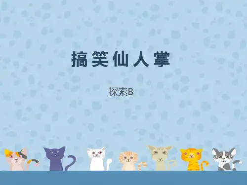 仙人掌 美术课件