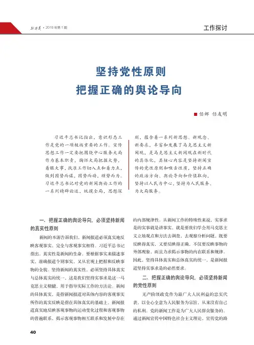 坚持党性原则把握正确的舆论导向