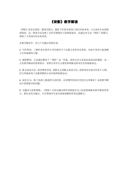 《背影》教学解读