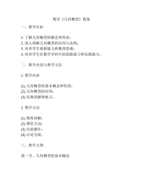 数学《几何概型》教案