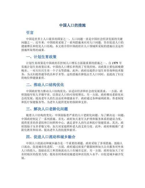 中国人口的措施