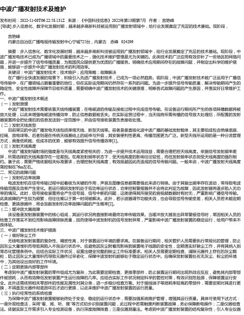中波广播发射技术及维护