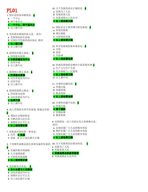 PL系列试题答案党政类时代光华
