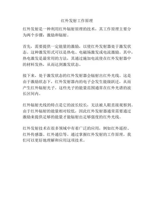 红外发射工作原理