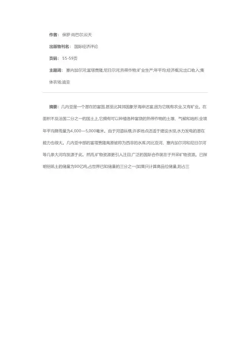 几内亚经济概况