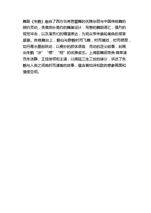 朱鹮作品赏析