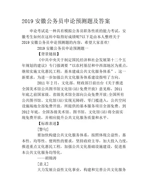 2019安徽公务员申论预测题及答案