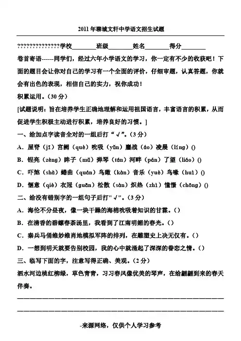 聊城文轩中学小升初试题全(含语文数学试题)