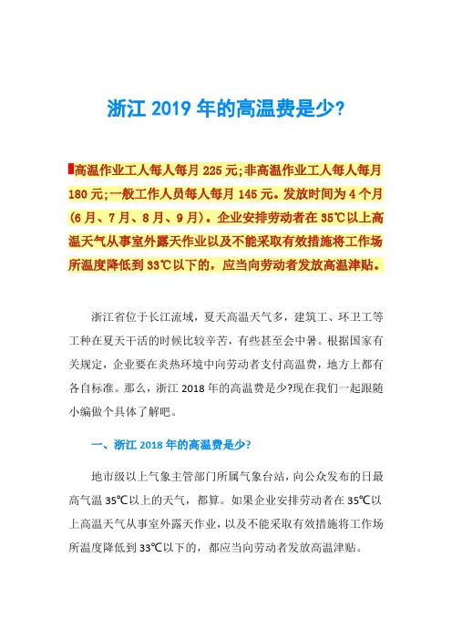 浙江2019年的高温费是少-
