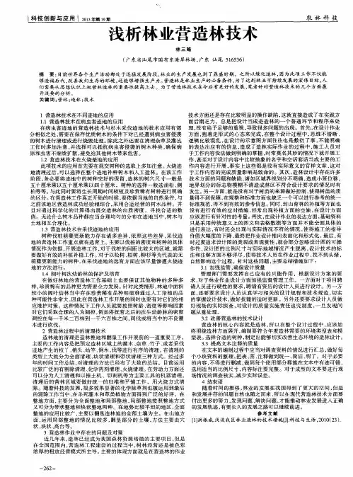 浅析林业营造林技术