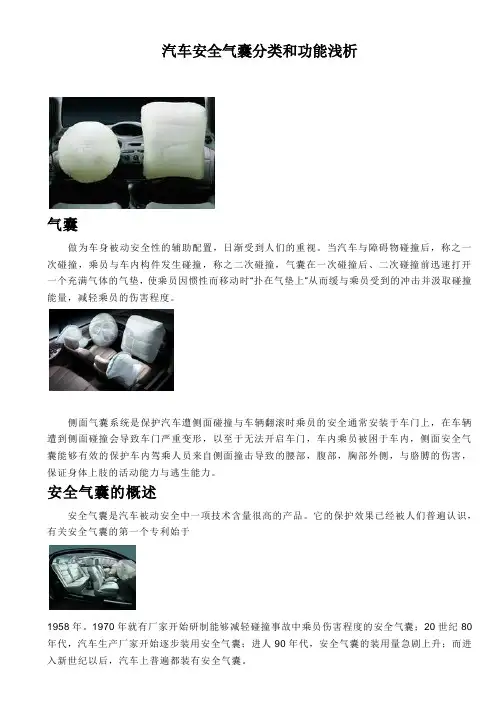 汽车安全气囊分类和功能浅析