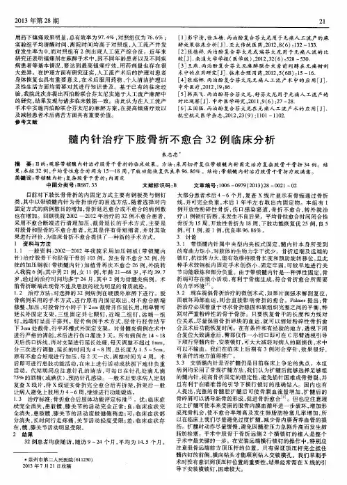 髓内针治疗下肢骨折不愈合32例临床分析